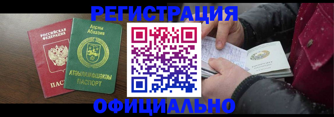 прописка законно в Нурлате