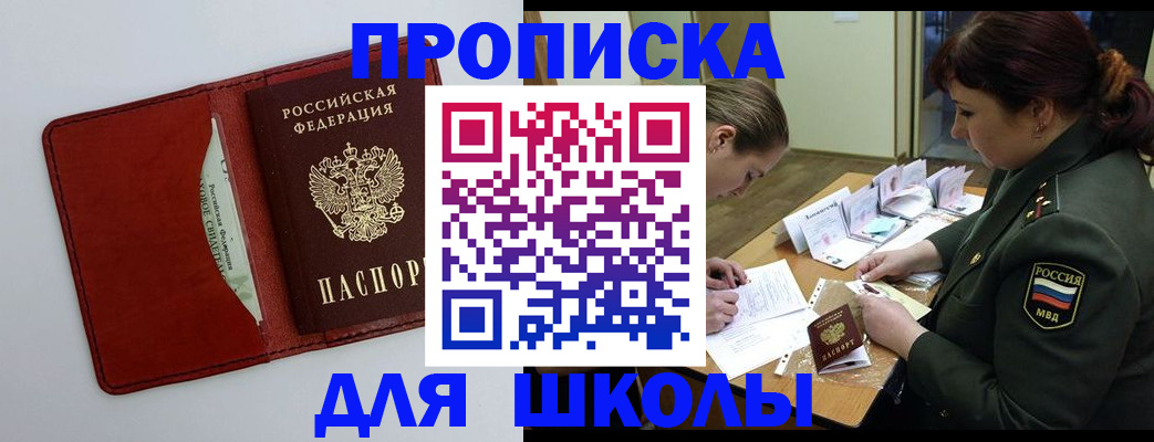 регистрация для школы в Нурлате