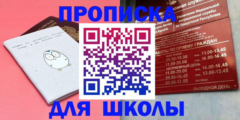 прописка 2025 в Нурлате